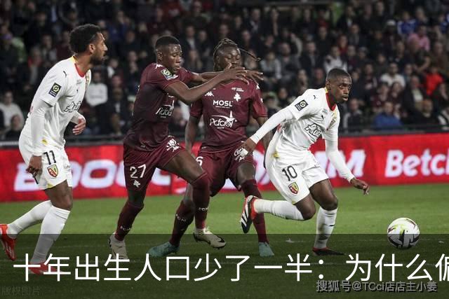 十年出生人口少了一半：为什么偏偏是这几年，生育率才大跌？