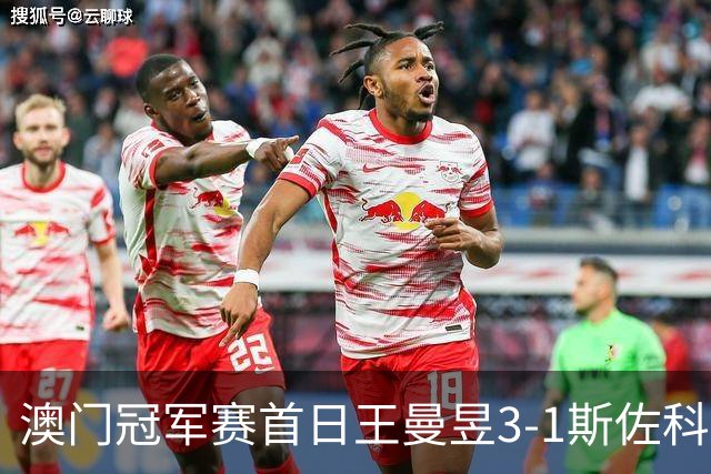 澳门冠军赛首日王曼昱3-1斯佐科斯 赢新周期首秀
