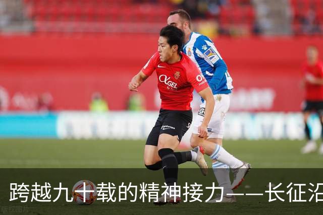 跨越九十载的精神接力——长征沿线科技创新一线观察