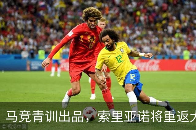 马竞青训出品，索里亚诺将重返大都会球场